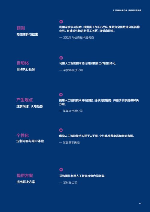 安永微软2020年大中华区人工智能成熟度调研报告解读 人工智能应用软件开发的现状与展望